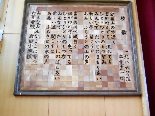 岩田小学校の校歌の歌詞