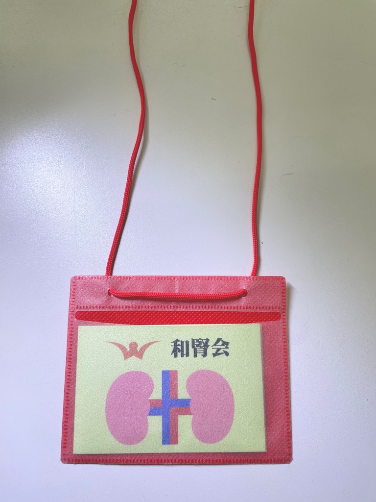 透析安心カード