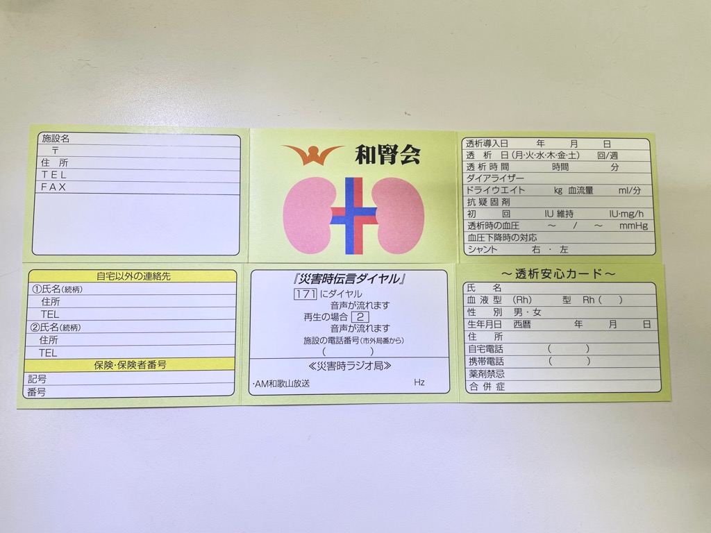 透析安心カード2