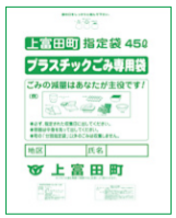 プラスチックごみ専用袋