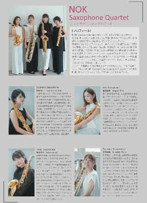 ノックサクソフォンカルテットリサイタル