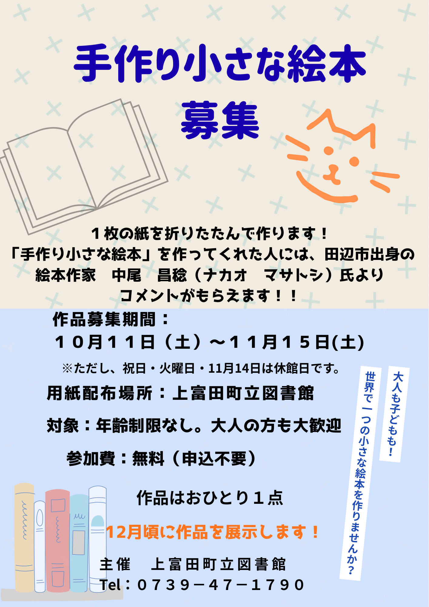 手作り小さな絵本募集チラシ
