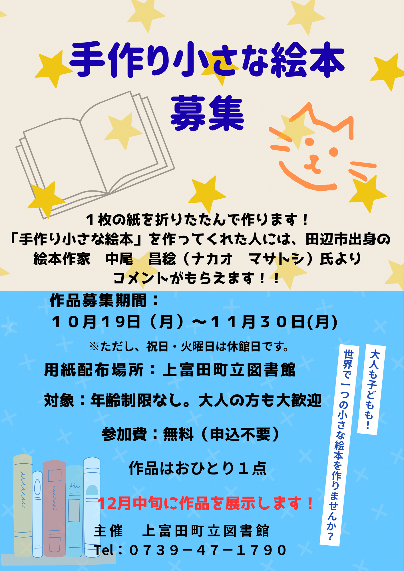 手作り小さな絵本募集チラシ