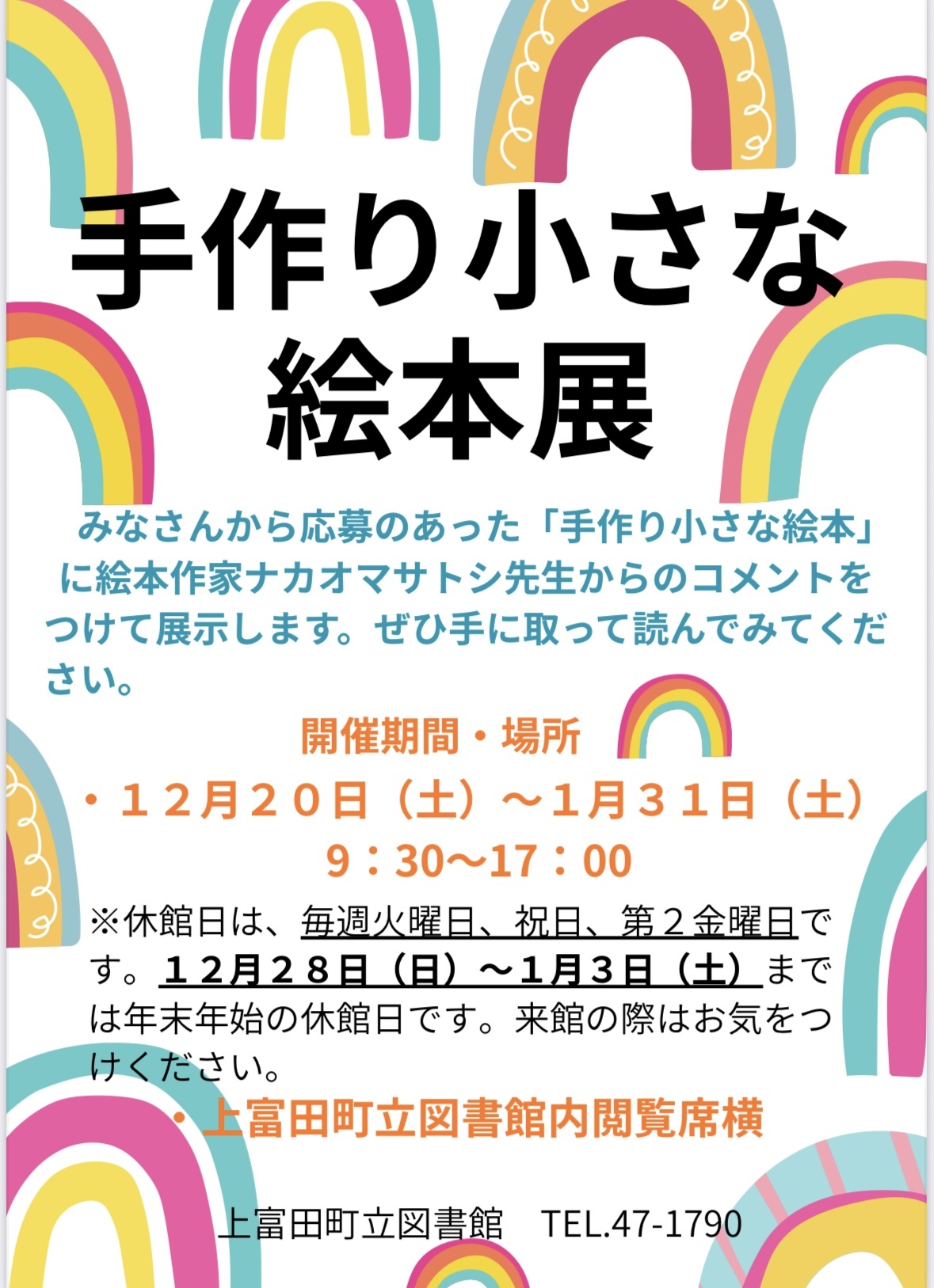 手作り小さな絵本展チラシ