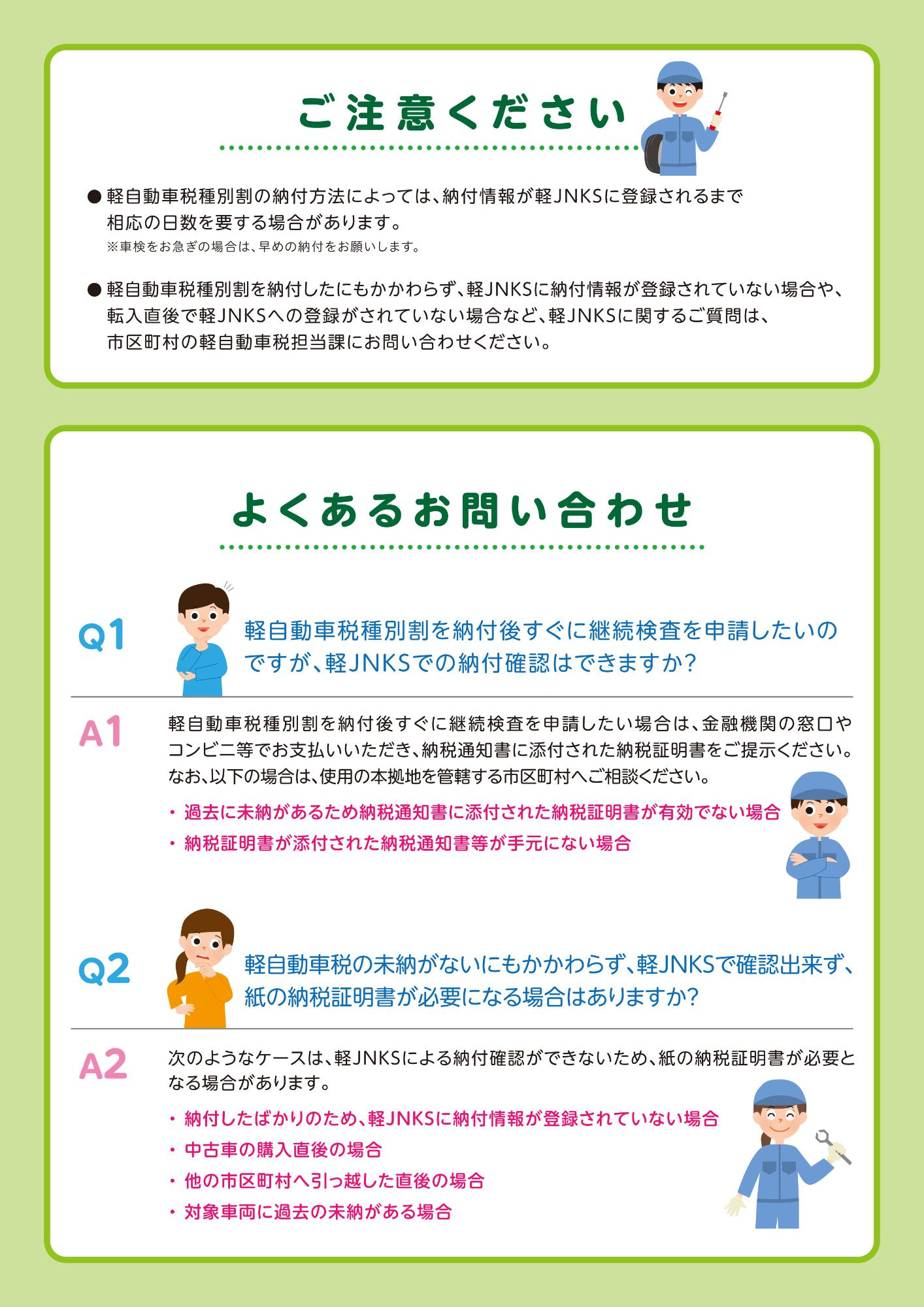 JNKSチラシ裏