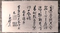 紙本墨跡隠元隆埼（市ノ瀬）