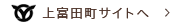 上富田町サイトへ