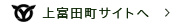 上富田町サイトへ