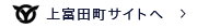 上富田町サイトへ