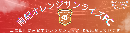 南紀オレンジサンライズ